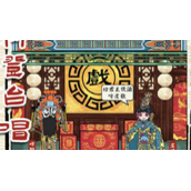 继承了一座戏园子礼包码大全