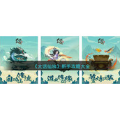 《大话仙境》新手攻略大全