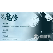 《凡人修仙传人界篇》魔修功法推荐策略