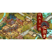 继承了一座戏园子客人喜好大全一览