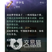 《逆水寒手游》支线任务完成方法 一生一世一双人任务攻略