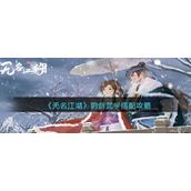 无名江湖阴剑武学搭配攻略