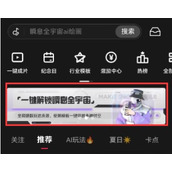 抖音瞬息全宇宙特效怎么制作
