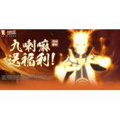 火影忍者九喇嘛鸣人技能是什么