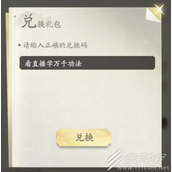 凡人修仙传人界篇注册礼包码详情