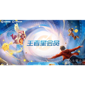王者荣耀星会员如何快速升级星会员快速升级技巧