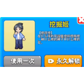 《别惹农夫》挖掘姬及其隐藏皮肤怎么解锁？