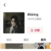bking是什么梗详情