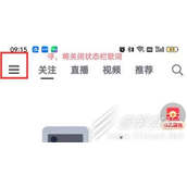 抖音火山版抖音相册关闭方法