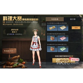 明之后2023年5.25料理大赛活动一览
