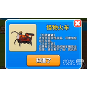 别惹农夫怪物火车解锁攻略分享