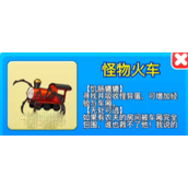 别惹农夫怪物火车解锁方法攻略