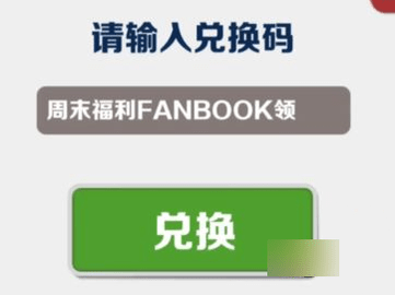 地铁跑酷爱丁堡奥特曼版兑换码永久有效2023