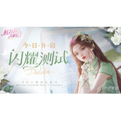 杜拉拉升职记手游闪耀测试介绍