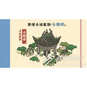 江南百景图水景图纸获得方法攻略
