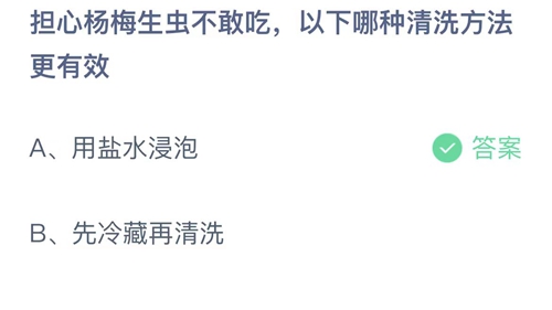 《支付宝》蚂蚁庄园2023年5月30日答案