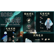 光遇海洋节物品多少钱