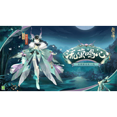 阴阳师虫师流萤鸣心皮肤怎么获得