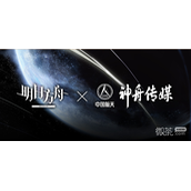 明方舟宿于繁星活动介绍