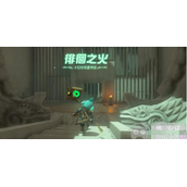 塞尔达王国之泪卡拉哈塔基神庙怎么过卡拉哈塔基神庙解谜流程