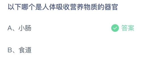 《支付宝》蚂蚁庄园2023年5月31日答案解析