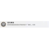 崩坏星穹铁道牌浪滔天成就怎么达成