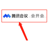 腾讯会议怎么在会议中打开字幕