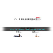 《汉字王者》对决AI二协助己方获得胜利通关攻略