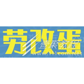劳改蛋梗介绍