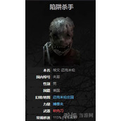 《黎明杀机》夹哥技能介绍 陷阱杀手背景故事