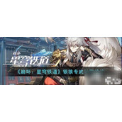 《崩坏 星穹铁道》银狼专武抽取建议