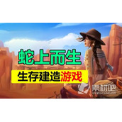 《蛇上而生》劣质蓟草茶获取策略