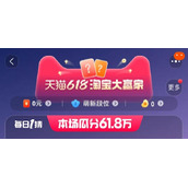 《淘宝》每日一猜答案6月2日2023