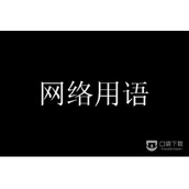 沸羊羊是什么梗一览