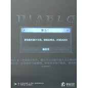 《暗黑破坏神4》34202错误代码解决方法