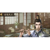 叫我大掌柜金陵风云玩法技巧分享