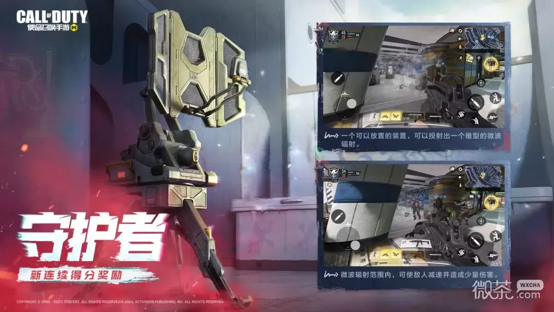使命召唤手游守护者有什么用攻略