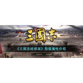 三国志战棋版箜篌怎么样