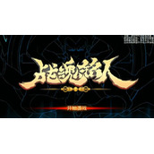 战魂铭人合成公式大全