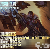 《云顶之弈》s9杰斯技能介绍