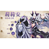 《阿尔米娅赞歌》美杜莎之盾·莉莉安（地狱）
