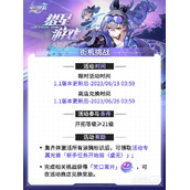 崩坏星穹铁道1.1猎星游戏活动即将开启详情