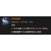 暗黑破坏神4碎肉威能解锁方法攻略