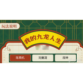 叫我大掌柜九龙人生段坤全结局怎么达成