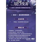 崩坏星穹铁道1.1微博福利活动一览