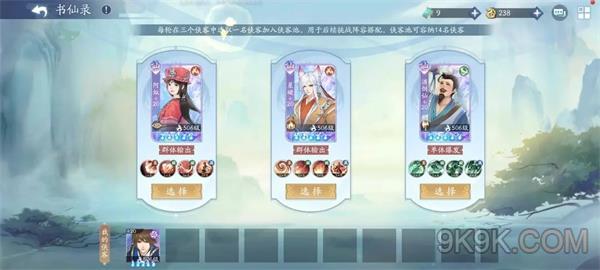 新仙剑奇侠传之挥剑问情书仙录阵容推荐攻略