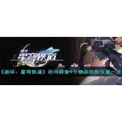 崩坏星穹铁道访问筛查9个物品怎么拍摄