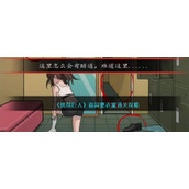 《挑战巨人》诡异更衣室通关攻略