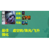 云顶之弈s9约德尔枪手阵容怎么选择