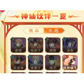神仙道3预抽卡伙伴怎么选